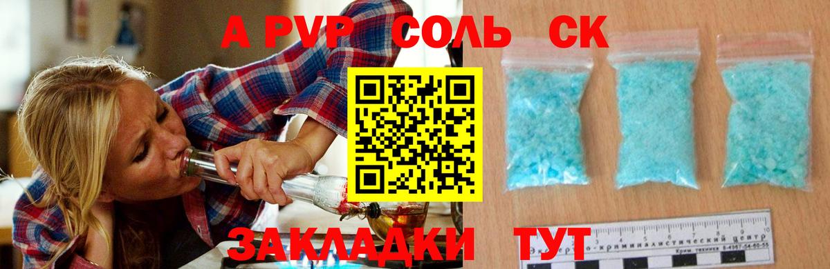 A-PVP Соль  цена наркотик  Вятские Поляны  A-PVP Соль  Вход с VPN 