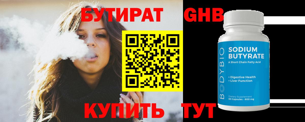 БУТИРАТ оксибутират Вятские Поляны