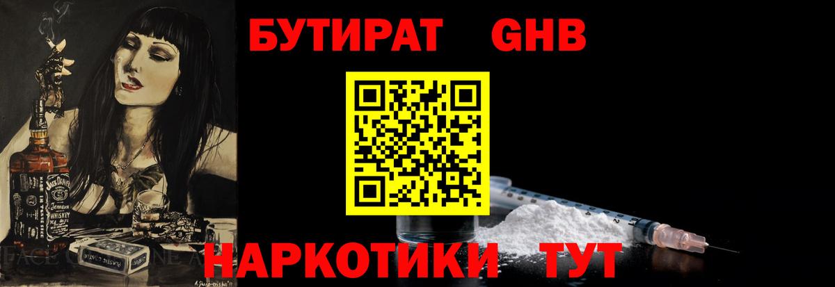 Бутират  Вход с VPN  Вятские Поляны  БУТИРАТ BDO 33% 
