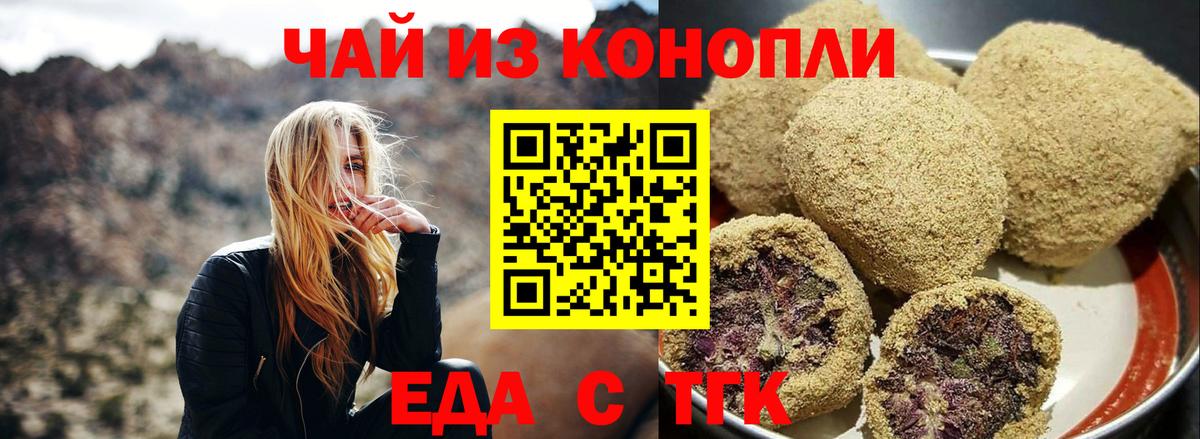 Печенье с ТГК марихуана  Вход с VPN  Вятские Поляны 