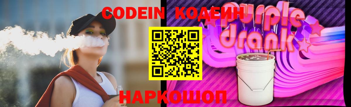 Codein напиток Lean (лин)  Вход с VPN  Вятские Поляны  Кодеиновый сироп Lean Purple Drank 