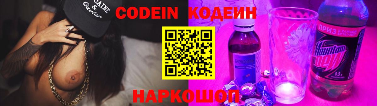 Кодеин Purple Drank Вятские Поляны