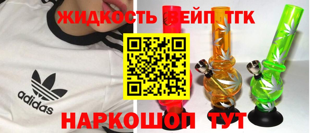Дистиллят ТГК вейп с тгк Вятские Поляны